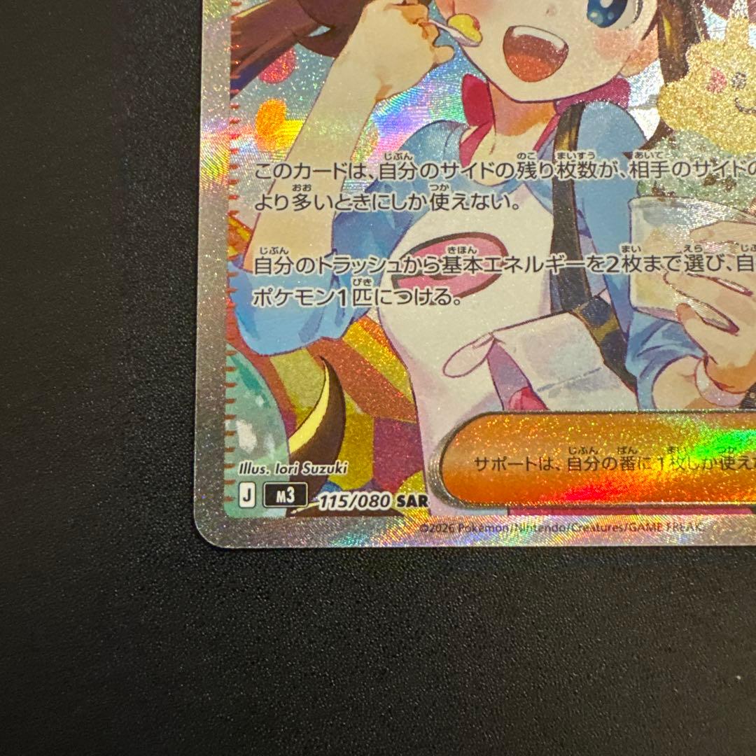 ポケモンカード メイのはげまし SAR 115/080 - メルカリ