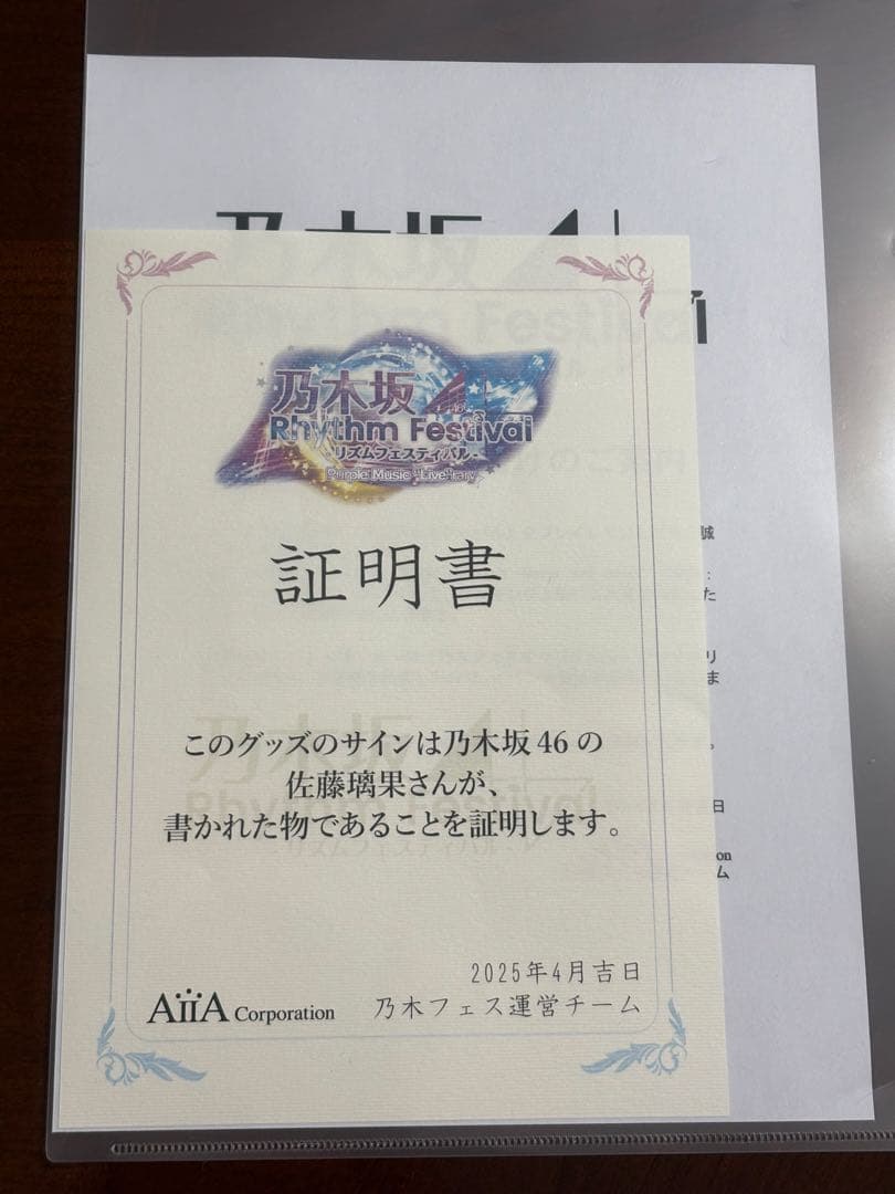 乃木フェス　佐藤璃果サイン入りクリスマスデザインタオル　証明書付き