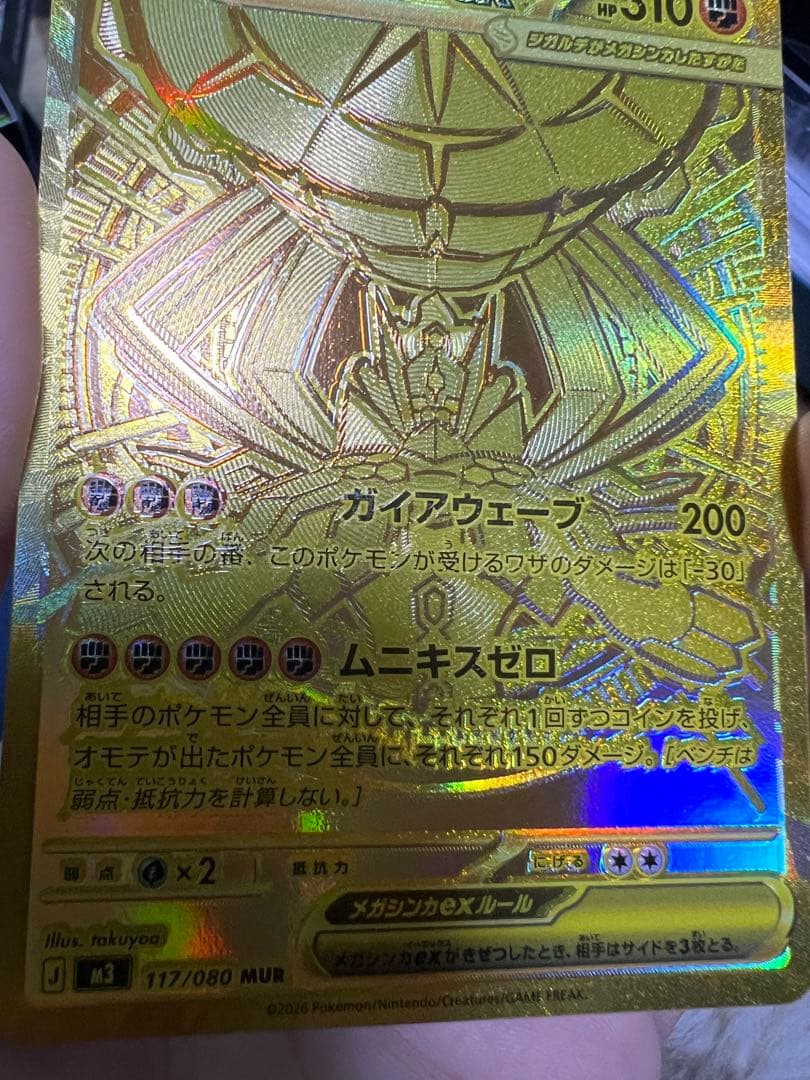 特価】メガジガルデex MUR エラー 魂抜け レリーフズレ - メルカリ