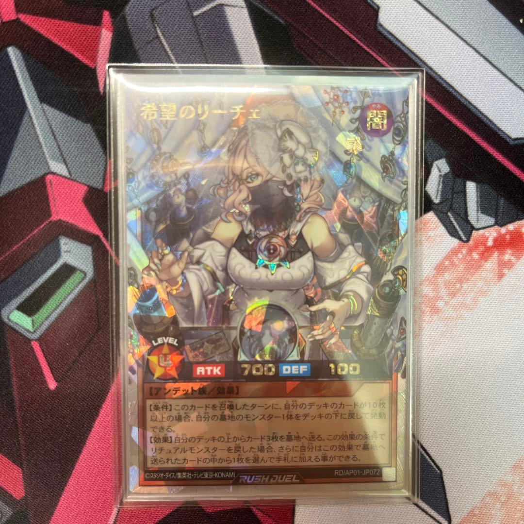 ラッシュデュエル 希望のリーチェ オーバーラッシュ 3枚 - メルカリ
