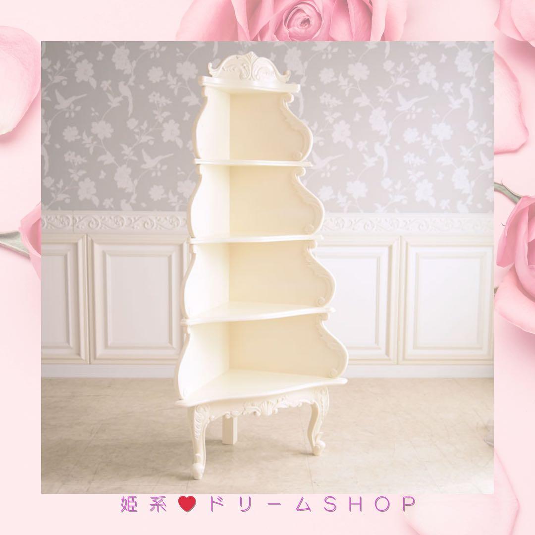 ロマンティックな空間を演出するコーナーシェルフ