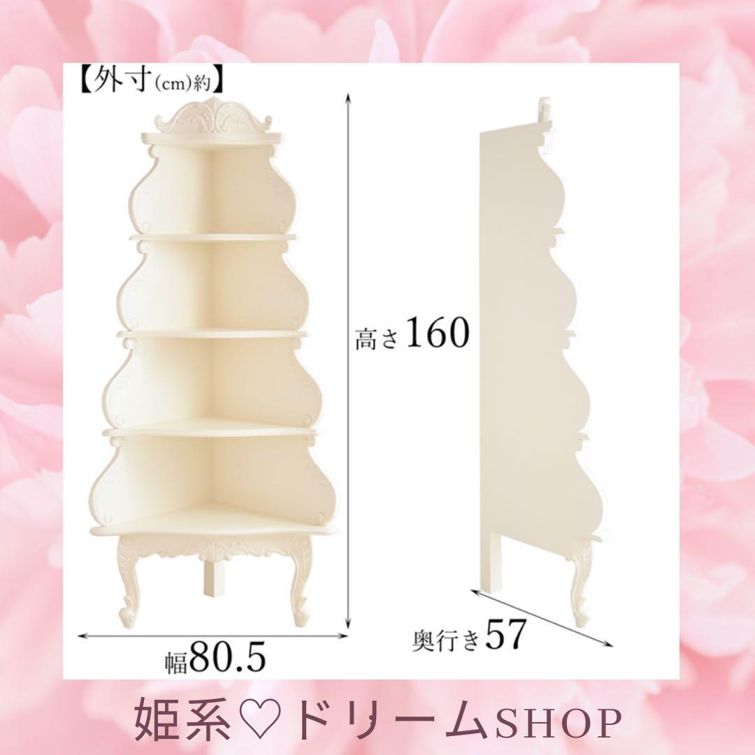 ロマンティックな空間を演出するコーナーシェルフ