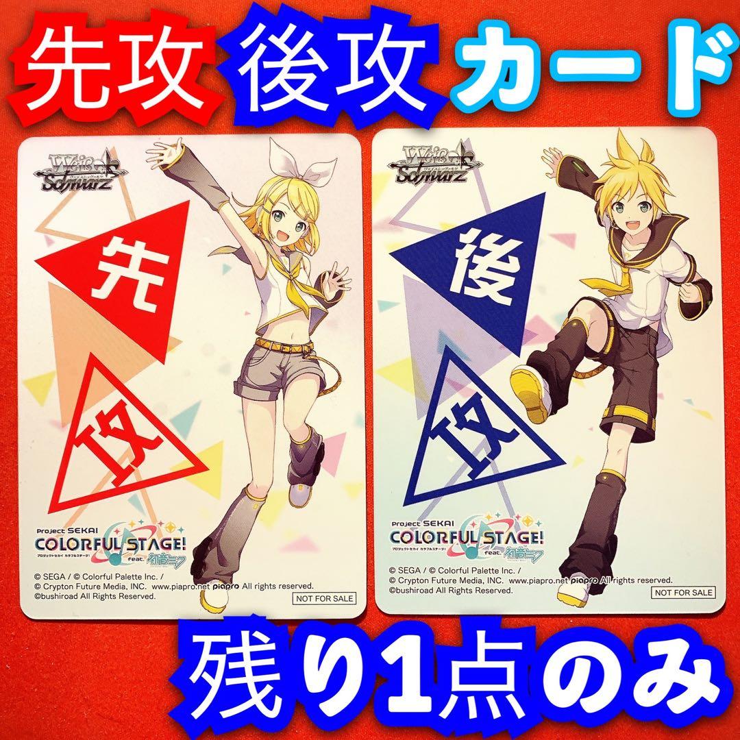 ヴァイス プロジェクトセカイ プロセカ 先攻後攻マーカー カード 先行