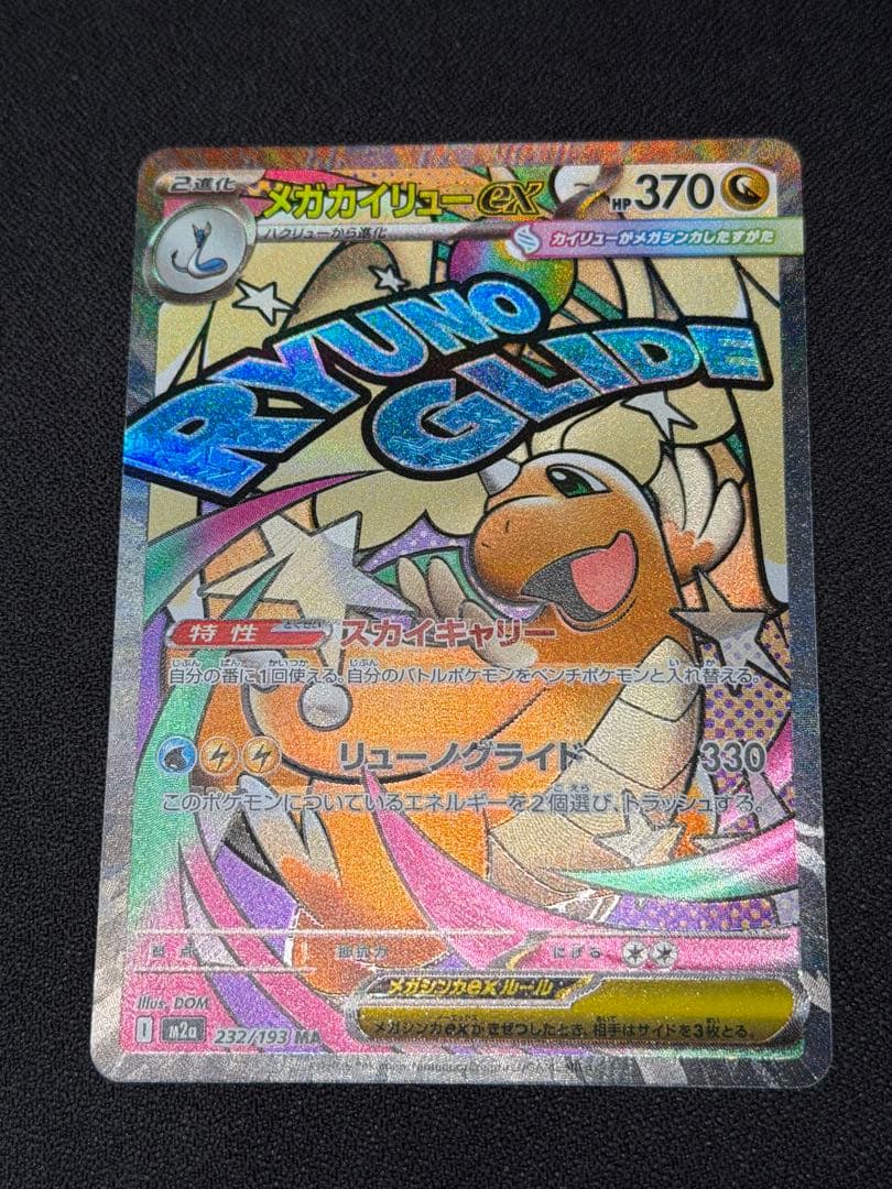 メガカイリューEX MA 中国語エラー　ポケモンカード