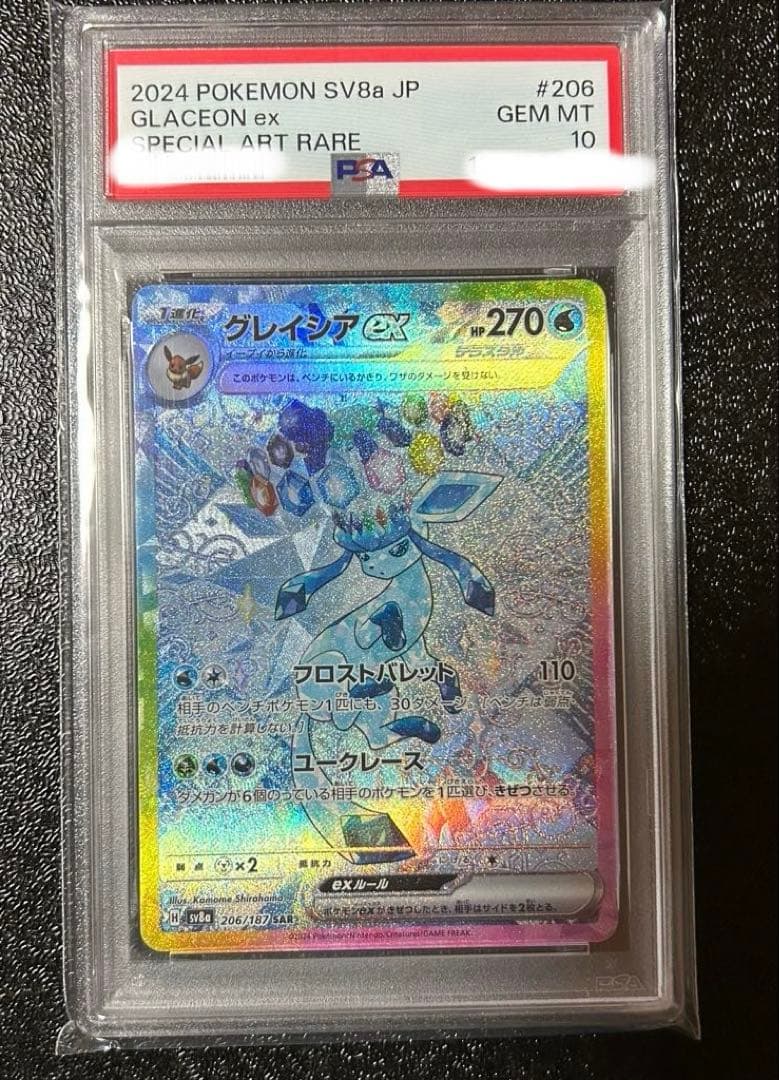 【PSA10】 グレイシアex SAR テラスタルフェスex 206/187