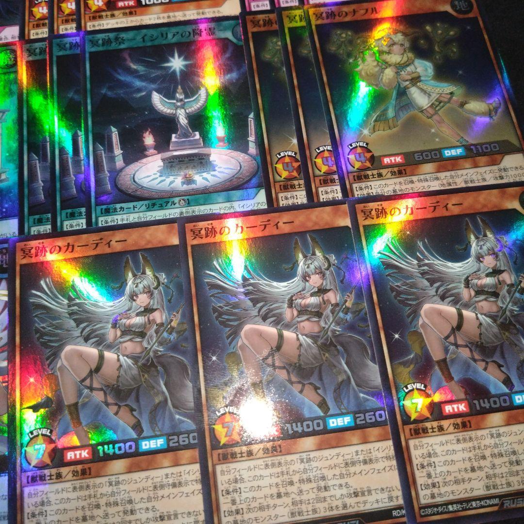 冥跡 デッキパーツ SR以下 3コン 遊戯王 ラッシュデュエル - メルカリ