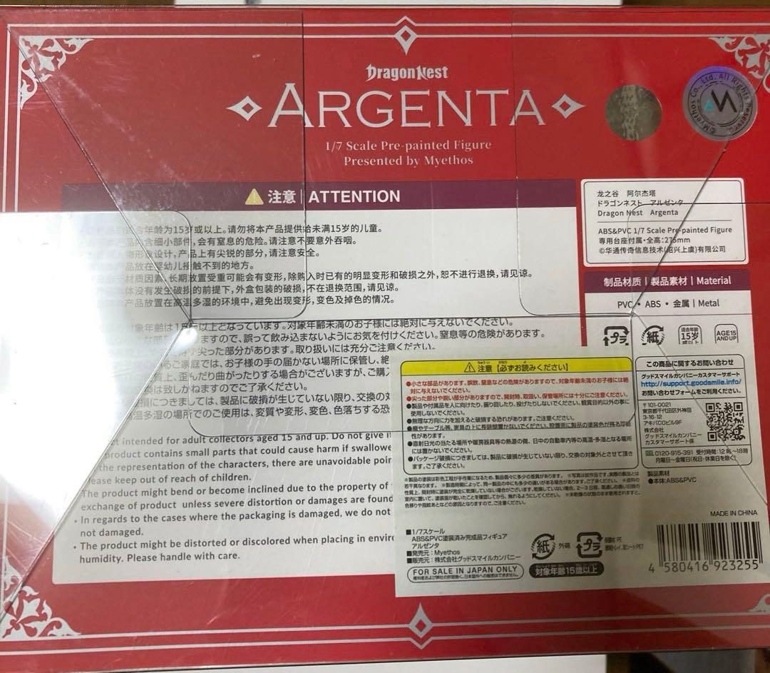 新品未開封　Mythow DragonNest アルゲンタ 1/7スケール