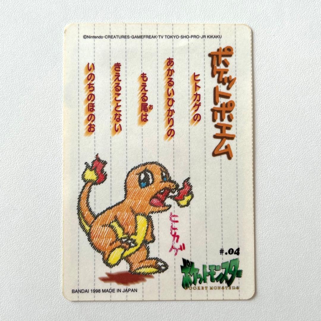 ポケモン ヒトカゲ シールダス ステッチタッチ - メルカリ