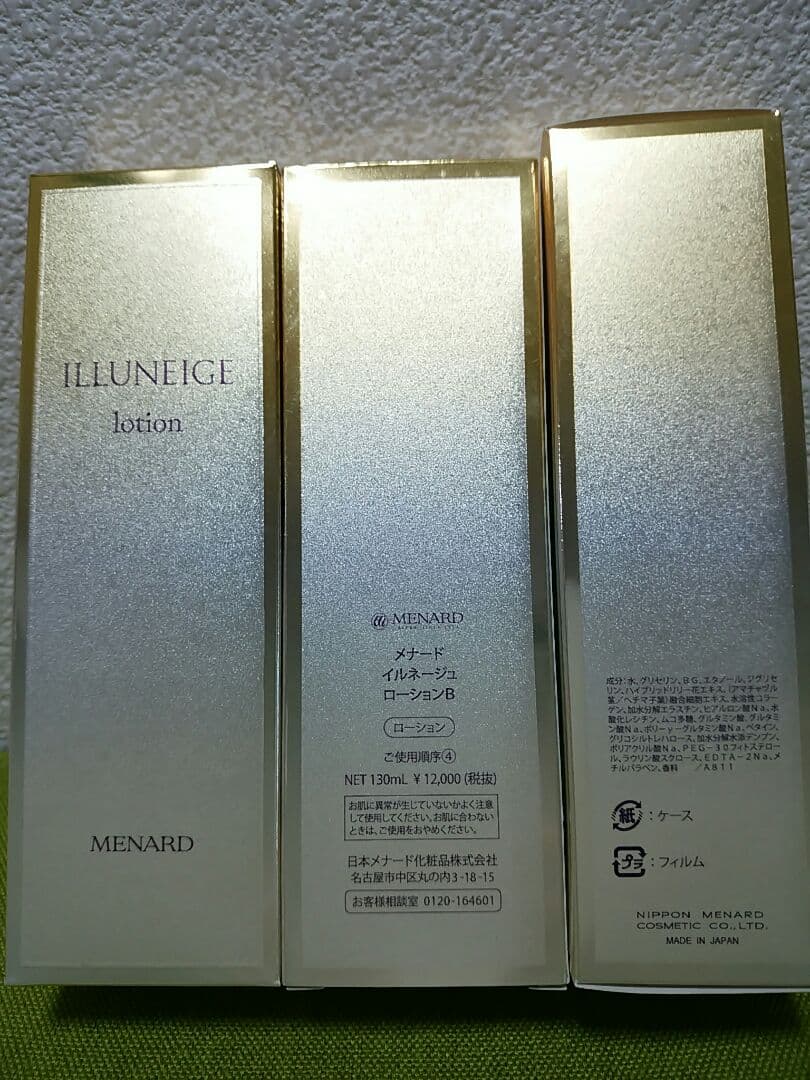 メナード 化粧品☆お買い得❣️イルネージュローション