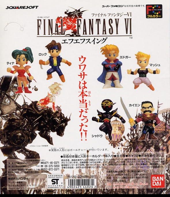 【非売品】FF6プレミアムフィギュア（エドガー、マッシュ、カイエン）