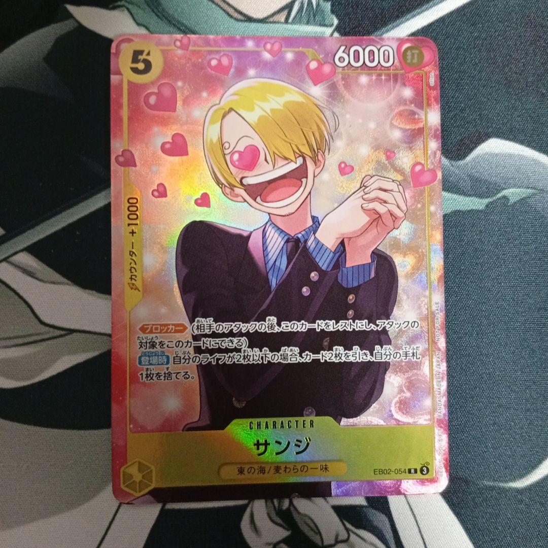 サンジ プロモーションパック EX ワンピースカードゲーム EB02-054