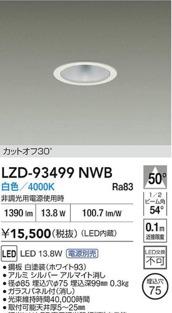 LZD-93499NWB 4セット　LZD-93560 NWW 1セット