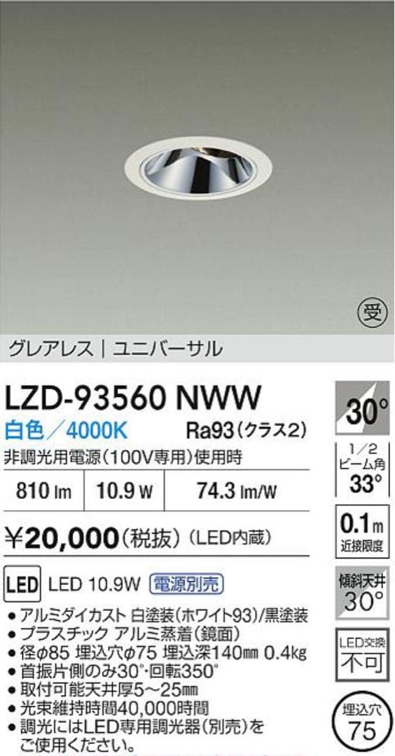 LZD-93499NWB 4セット　LZD-93560 NWW 1セット