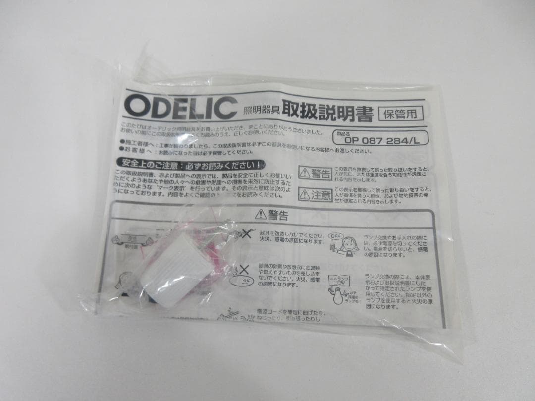 0613Z【未使用】オーデリック ペンダントライト OP087284L