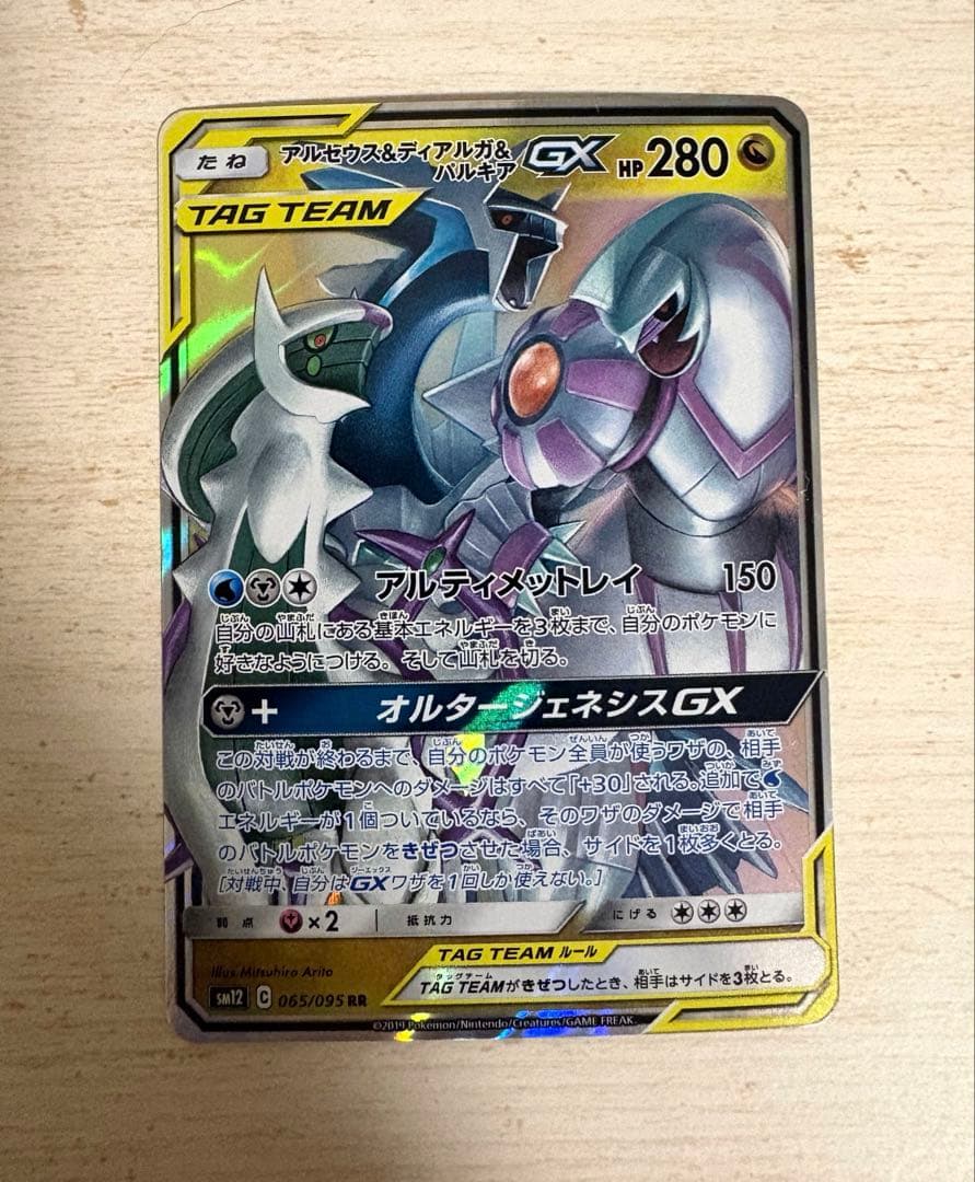 ポケモンカード タッグチーム ミュウツー&ミュウGX ほか 3枚セット