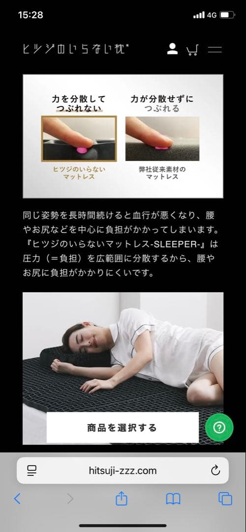 m*様 ヒツジのいらないマットレス　-SLEEPER