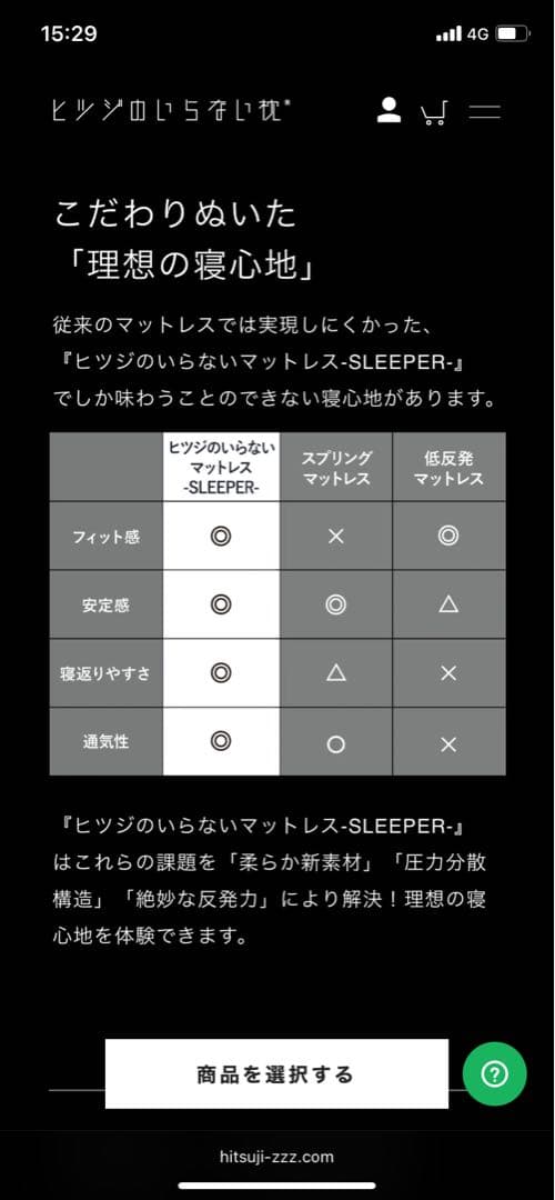 m*様 ヒツジのいらないマットレス　-SLEEPER