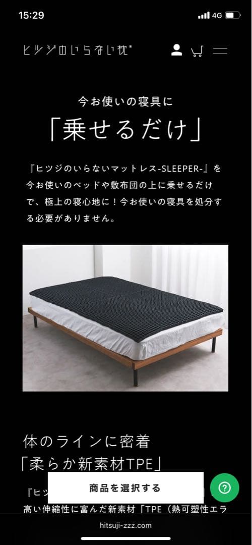 m*様 ヒツジのいらないマットレス　-SLEEPER