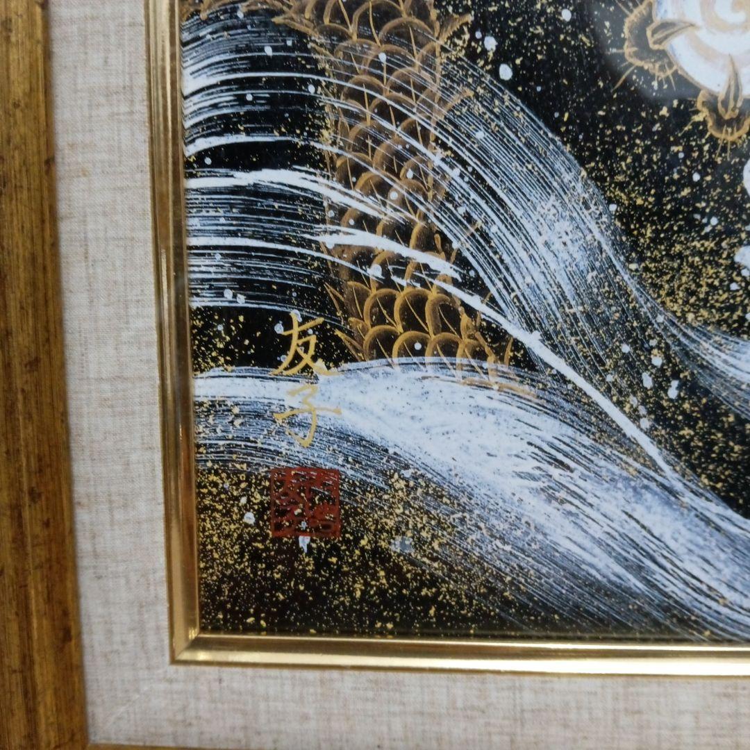 あいはら友子 絵画 龍神 赤富士