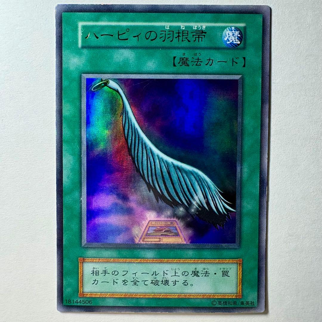 遊戯王】初期 ハーピィの羽根箒 ウルトラレア - メルカリ