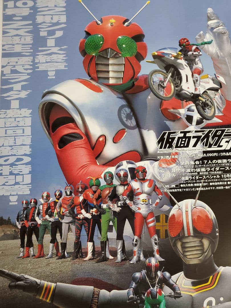 ポスター 仮面ライダーBLACK 仮面ライダーSpecial DVD告知ポスター