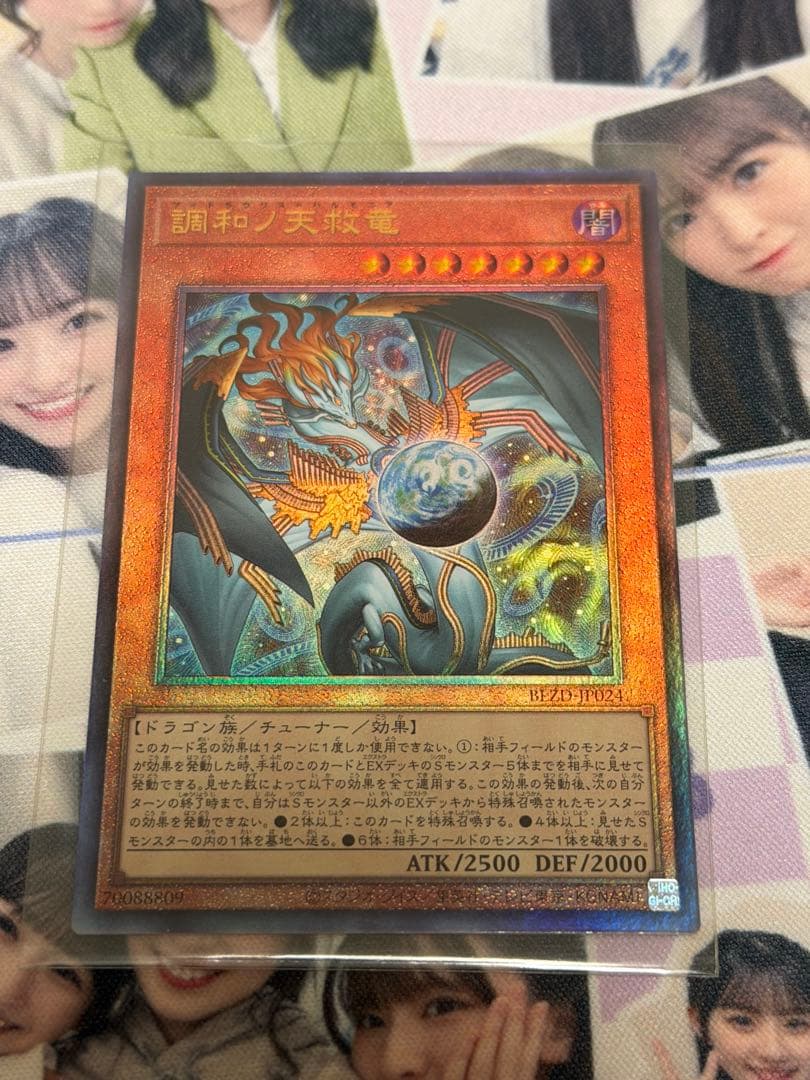 調和ノ天救竜 フィドラウリス＝ハルモニア レリーフ アルティメットレア