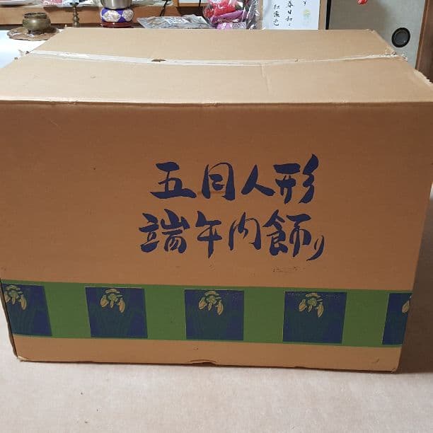 美品　五月人形兜