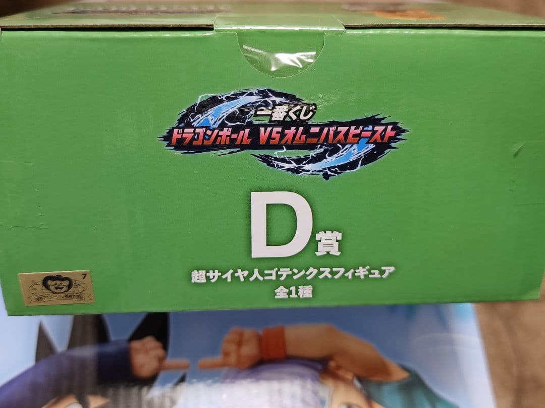 一番くじ ドラゴンボール 孫悟天 トランクス 超サイヤ人ゴテンクス フィギュア
