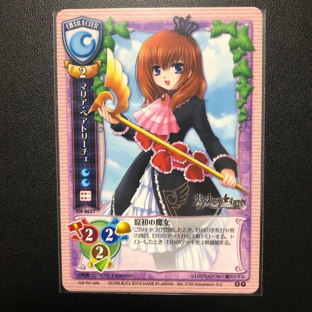 旧lycee うみねこのなく頃に マリア◦ベアトリーチェ - メルカリ