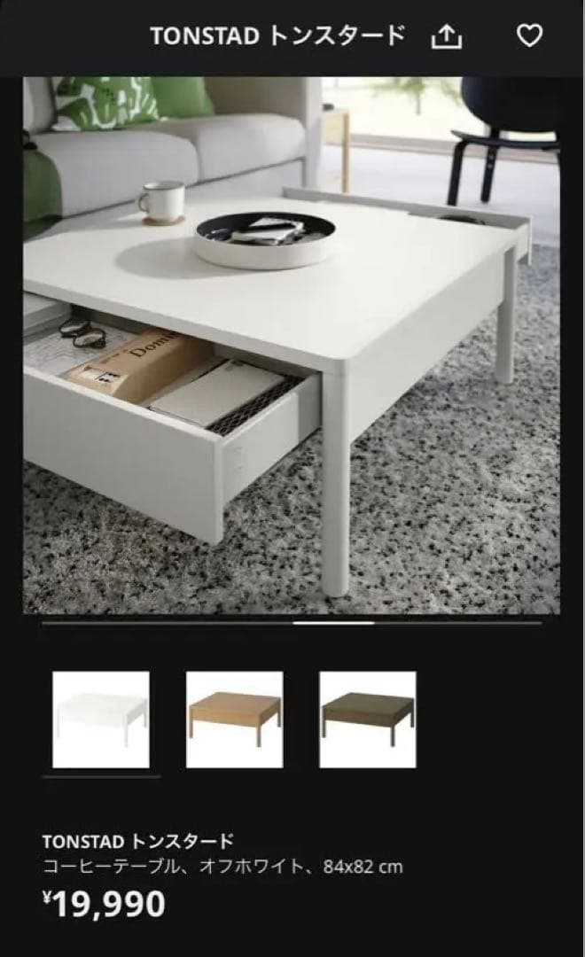 IKEA TONSTAD ローテーブル