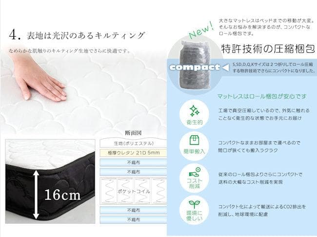 圧縮梱包ポケットコイルマットレス（シングル）厚み16cm キルティング（785）