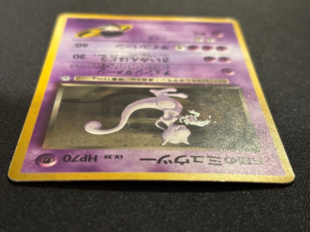 R団のミュウツー 旧裏 ☆ ジム拡張第2弾 闇からの挑戦 - メルカリ