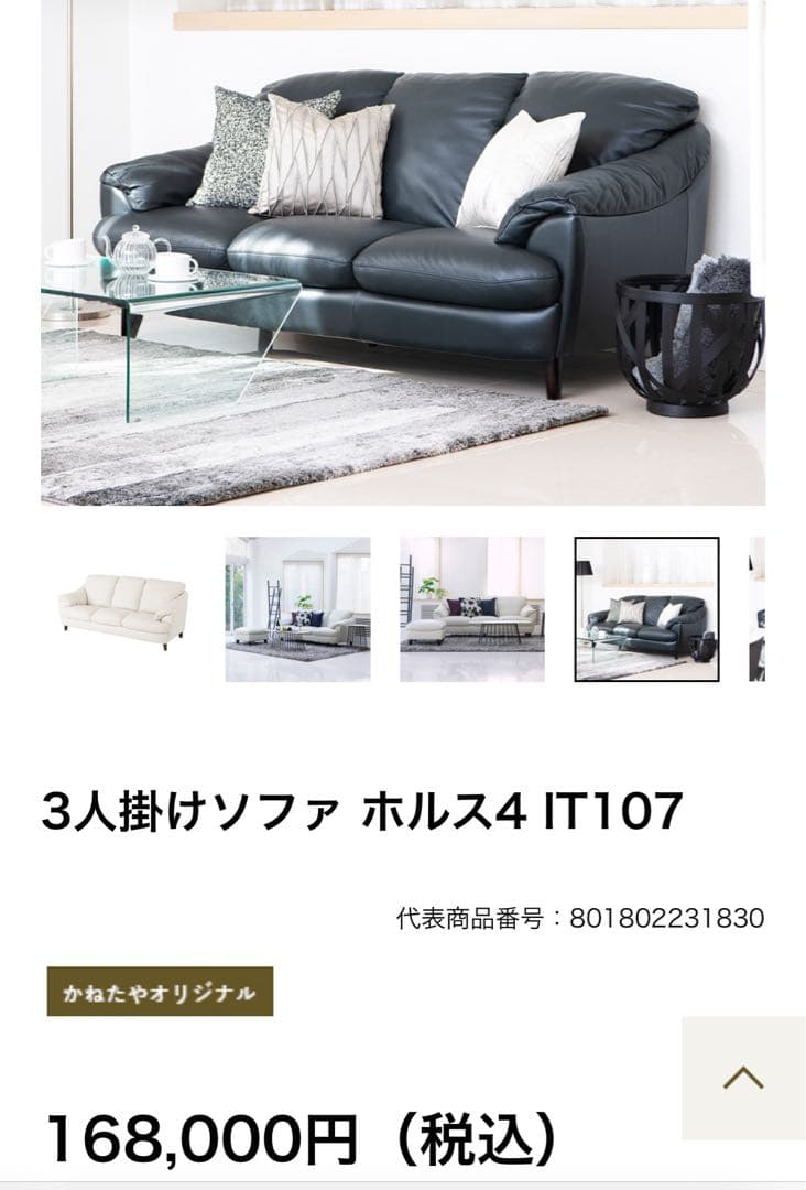 かねたや　3人掛けソファ　ホルス