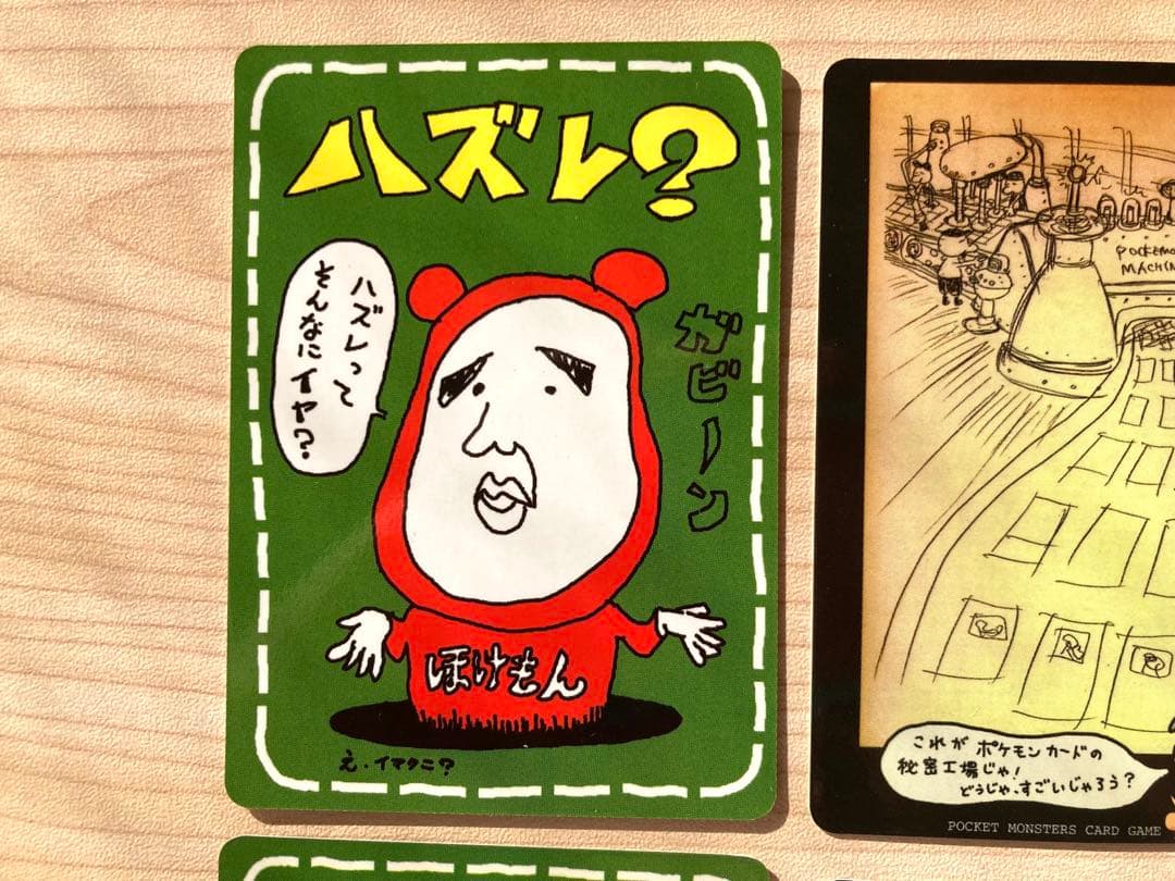 旧裏 ポケモンカード 拡張シート まとめ売り 6枚 （ハズレ？、秘密工場 他）