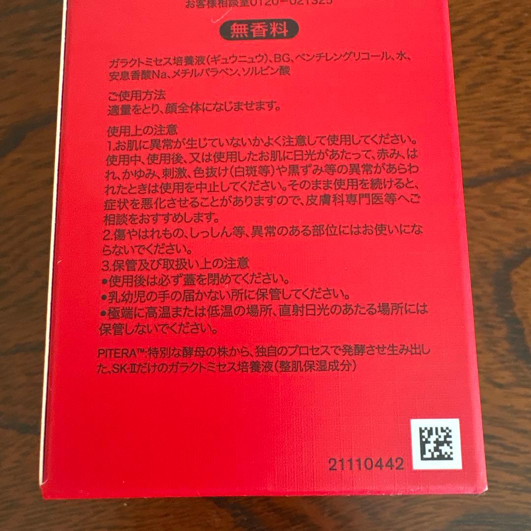 ❤️SK-Ⅱフェイシャルトリートメントエッセンス230ml2025年12月製造❤️