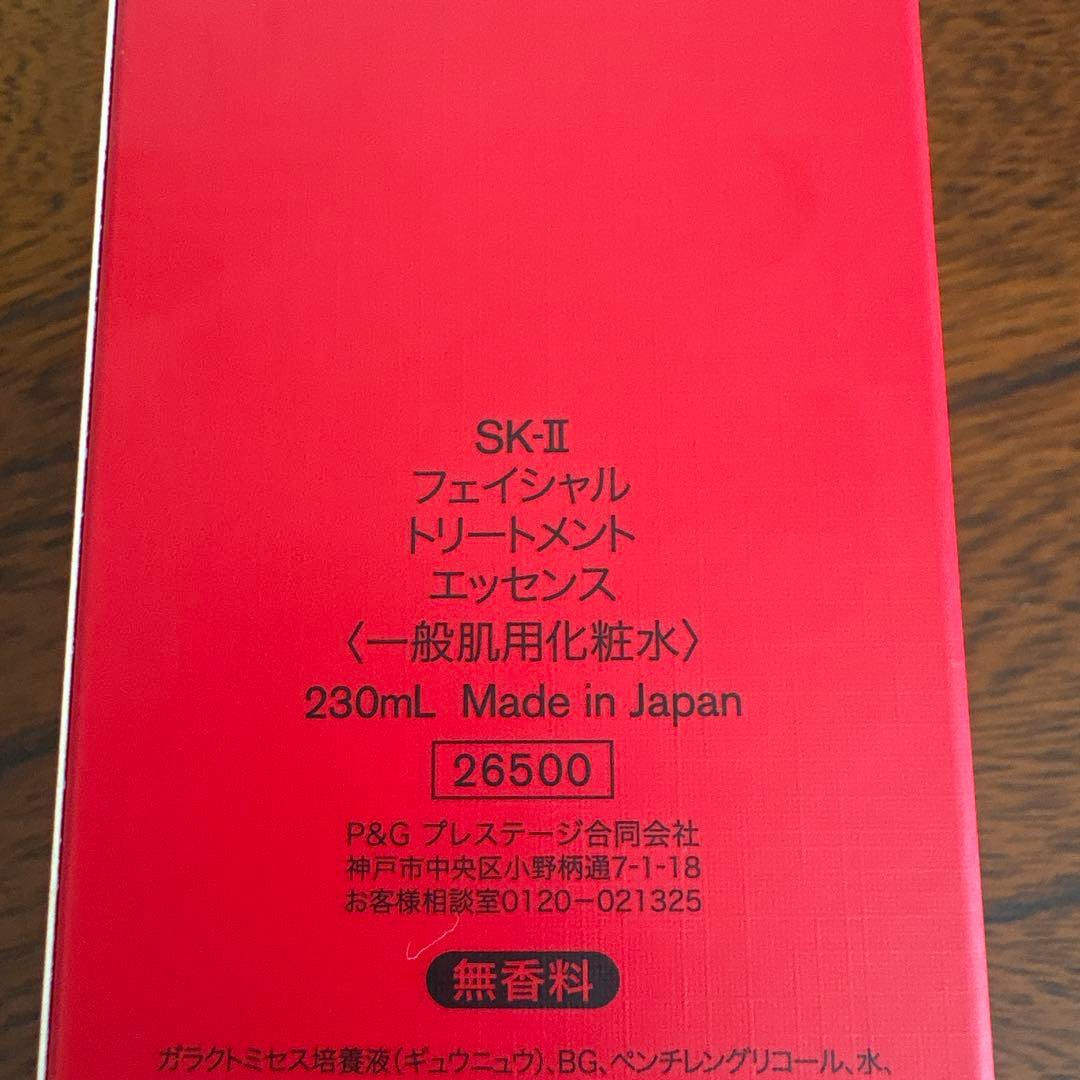 ❤️SK-Ⅱフェイシャルトリートメントエッセンス230ml2025年12月製造❤️