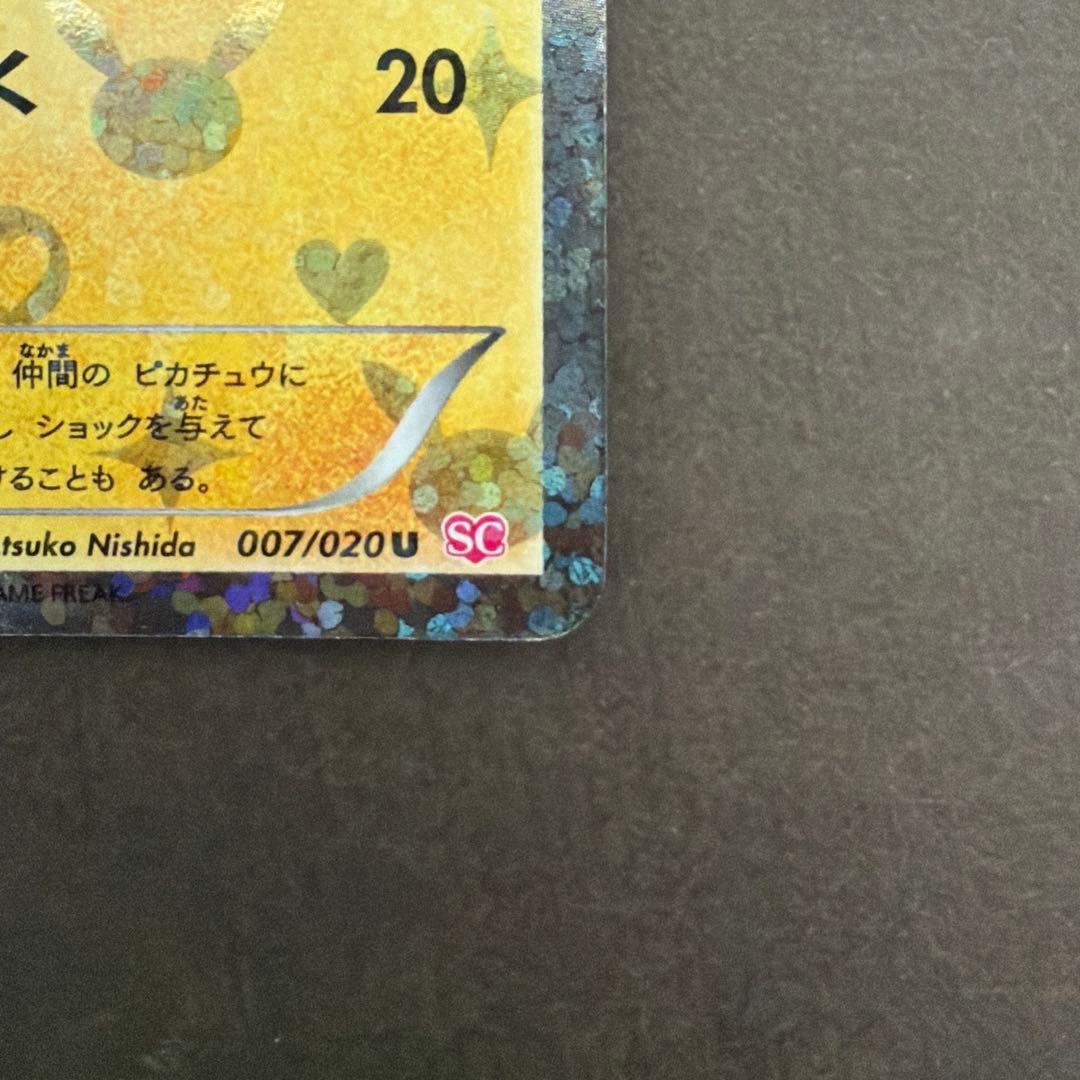 希少/初版】ピカチュウ 007/020 U シャイニーコレクション 1ED - メルカリ