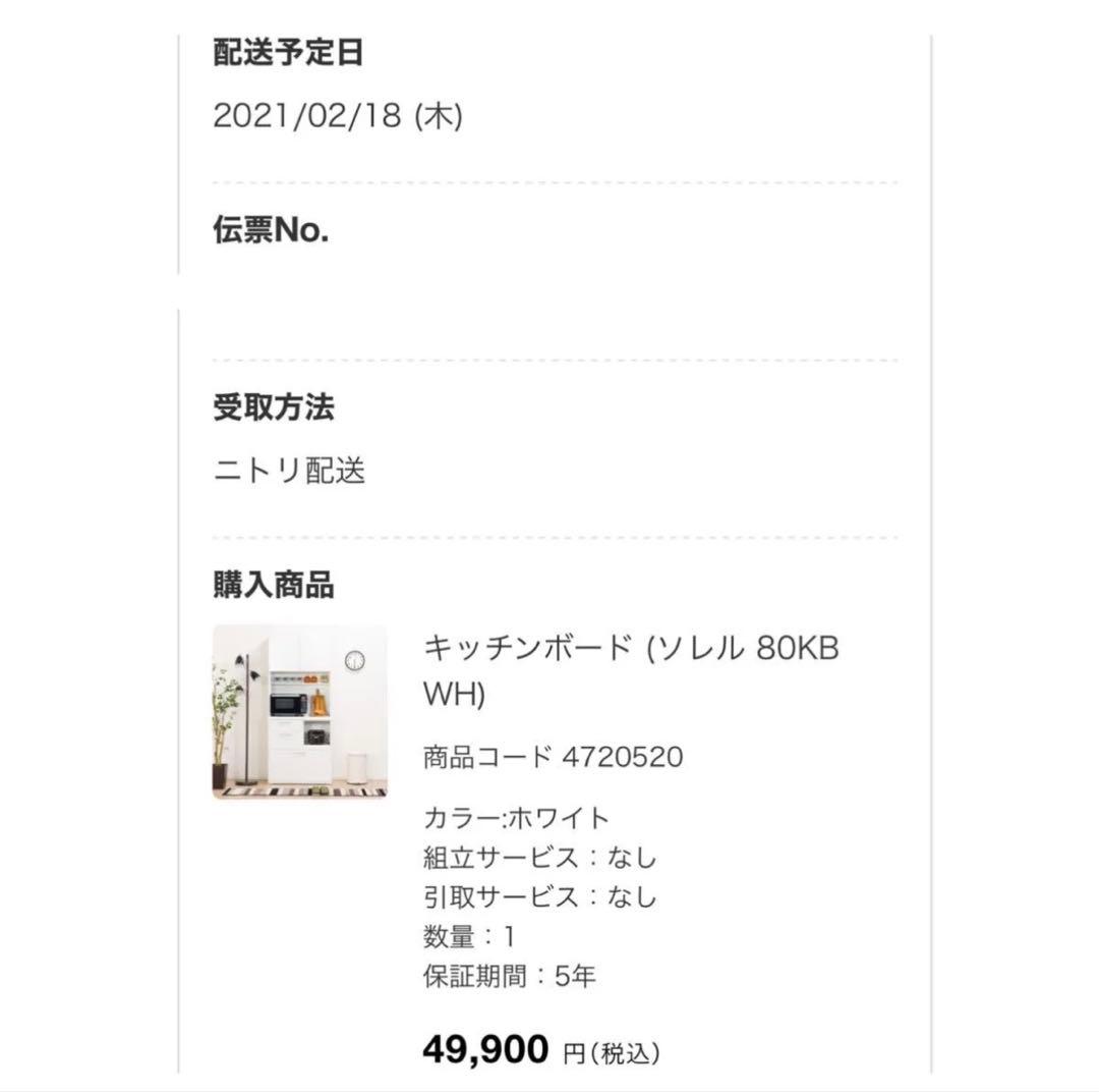 最終価格　売り切り　ニトリ　キッチンボード　カップボード　ソレル80