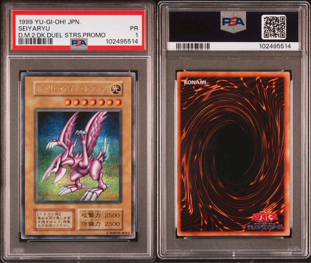 鑑定品 PSA1 】 良品 ホーリー・ナイト・ドラゴン 初期 シークレット