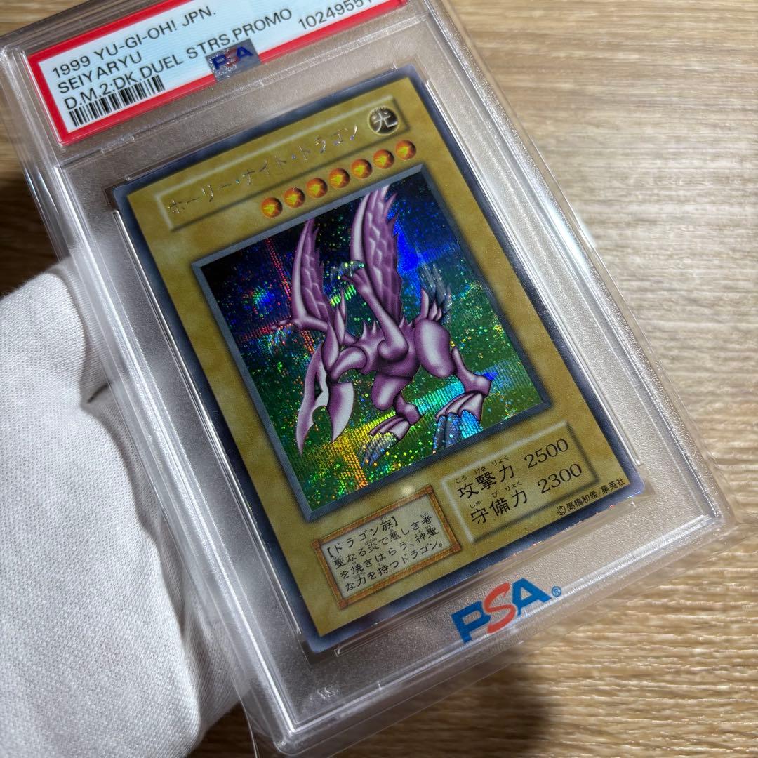 鑑定品 PSA1 】 良品 ホーリー・ナイト・ドラゴン 初期 シークレット