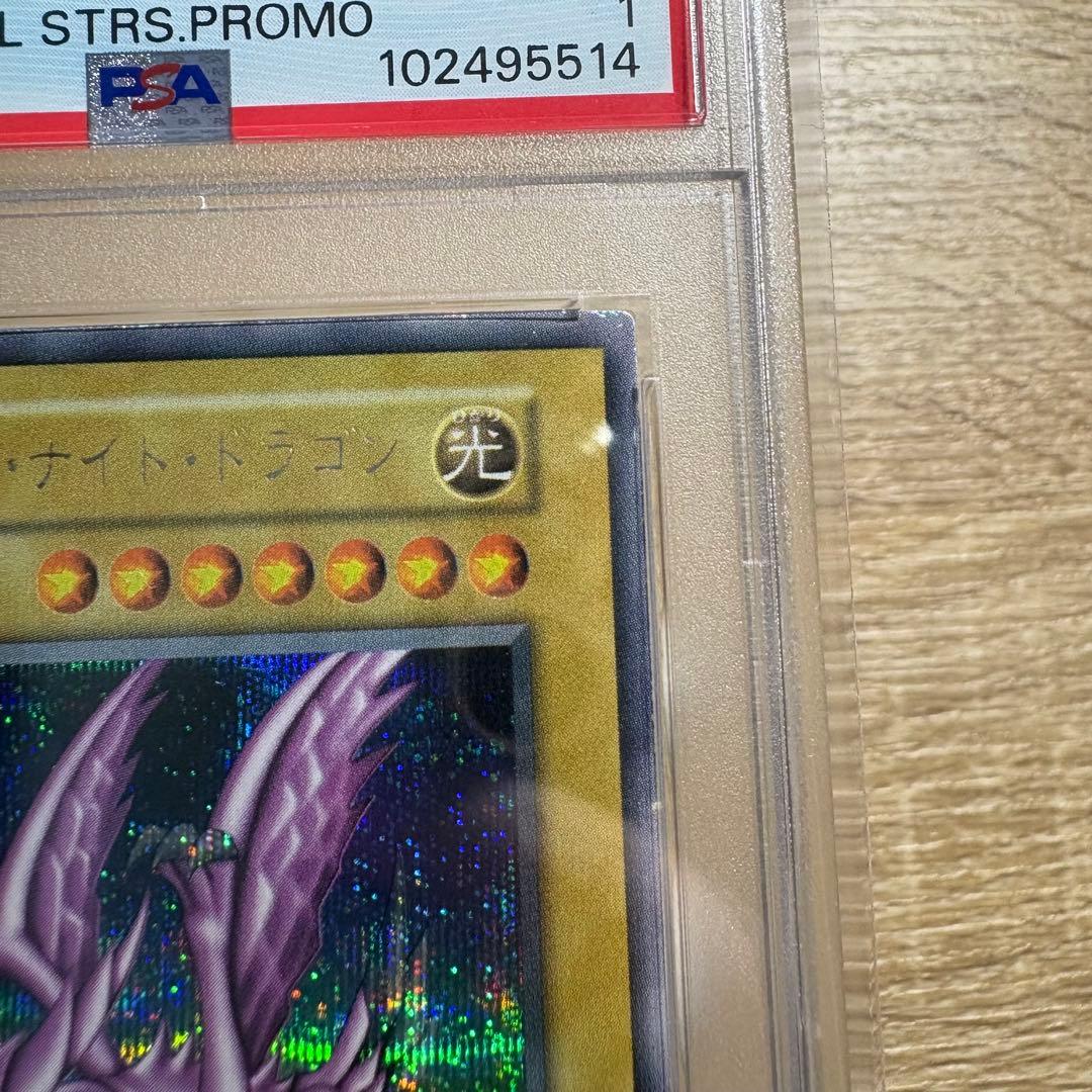 鑑定品 PSA1 】 良品 ホーリー・ナイト・ドラゴン 初期 シークレット