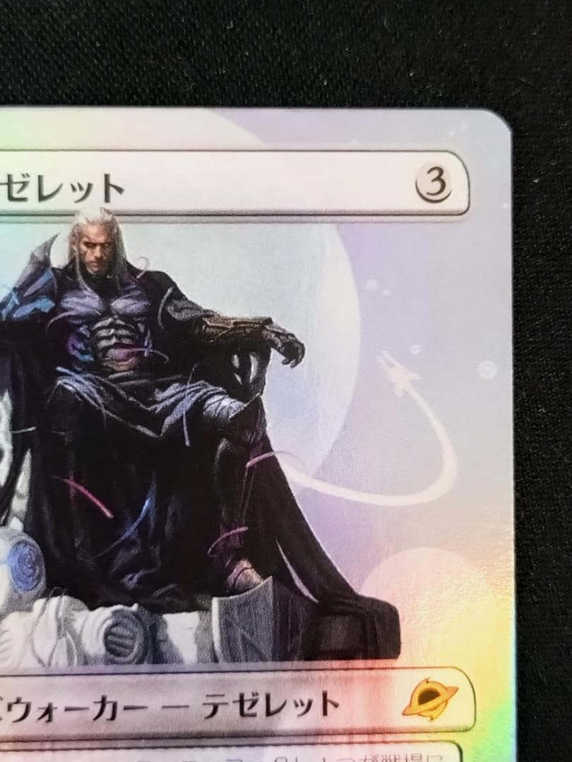 MTG 冷酷な船長、テゼレット Foil ボーダーレス 久遠の終端 - メルカリ