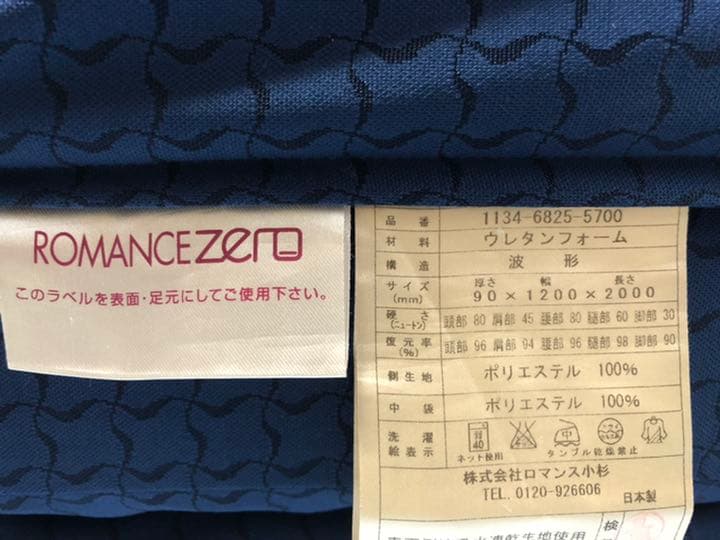 美品romance zero体圧分散三つ折りマット