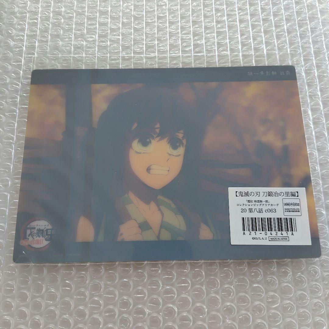 鬼滅の刃 時透無一郎 刀鍛冶の里編 ビッグクリアカード - メルカリ