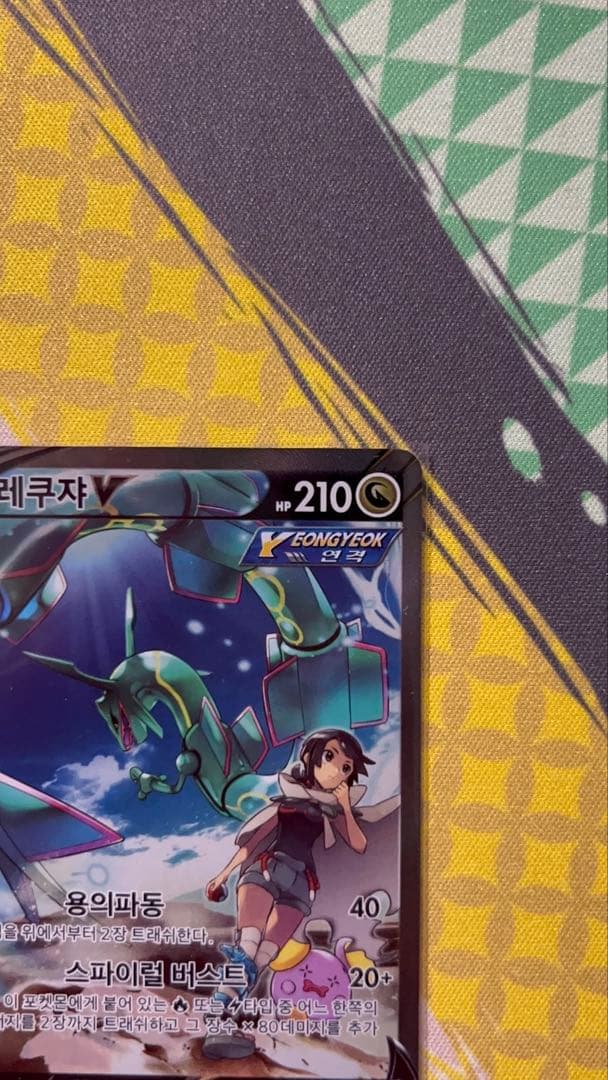 レックウザV SR: SA[S7R 076/067] 韓国版 - メルカリ