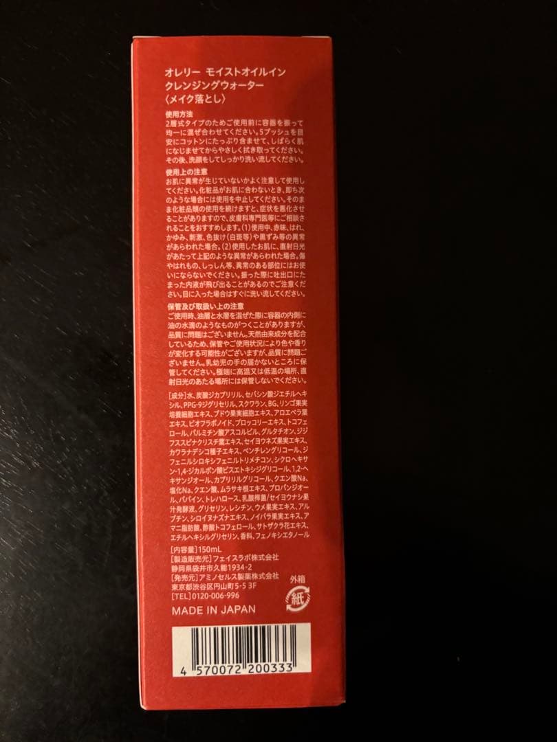オレリー　モイストオイルインクレンジングウォーター&モイストフェイスウォッシュ