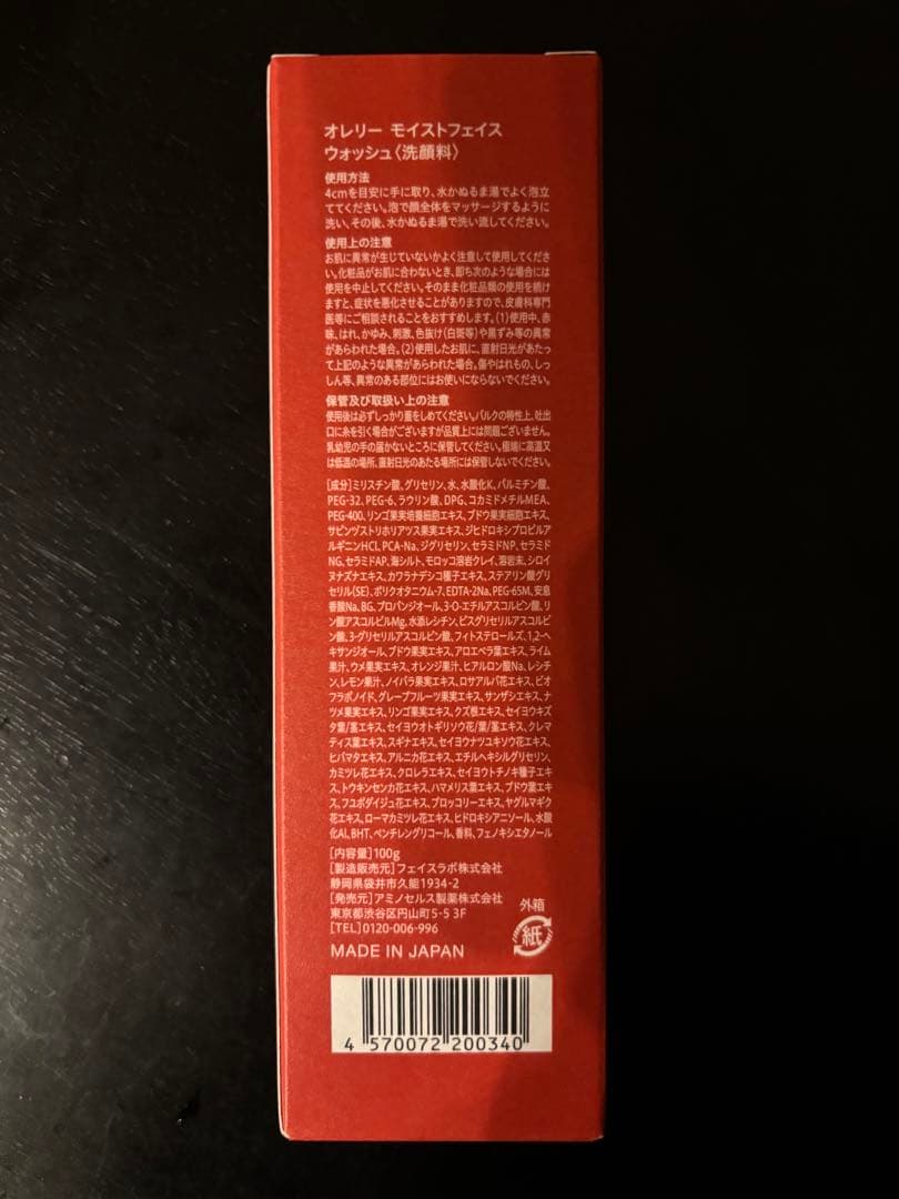 オレリー　モイストオイルインクレンジングウォーター&モイストフェイスウォッシュ