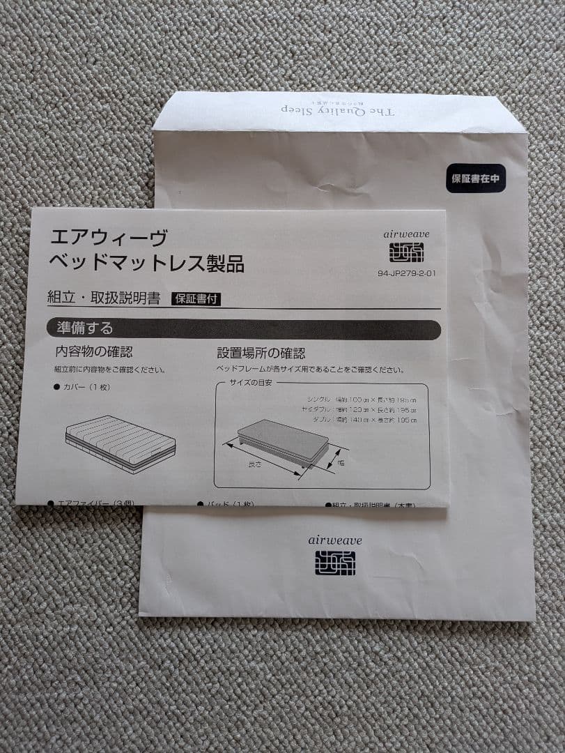 美品 エアウィーヴ ベットマットレス 肩やわモデル シングル（２個口発送の2）