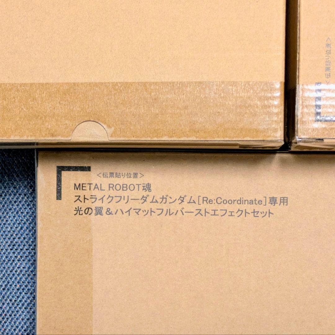 MR魂 ストライクフリーダムガンダム弐式　3点セット