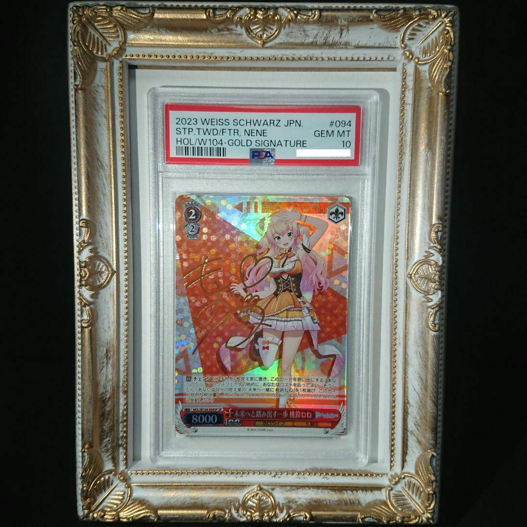 PSA10】未来へと踏み出す一歩 桃鈴ねね - メルカリ